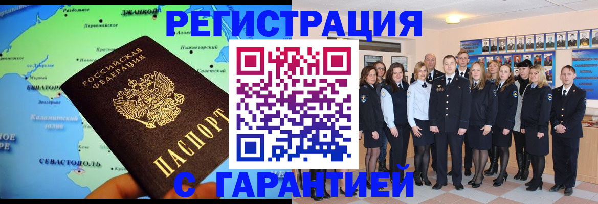 прописка регистрация в Завитинске
