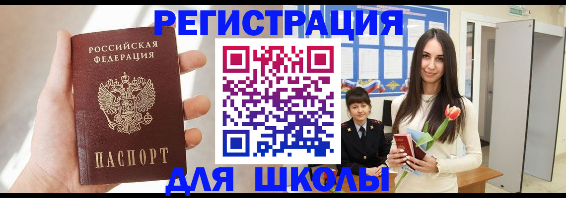 купить прописку в Завитинске